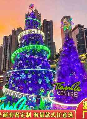 紫色主题13米巨型圣诞树 高颜值圣诞树 网红打卡飘雪圣诞装饰美陈