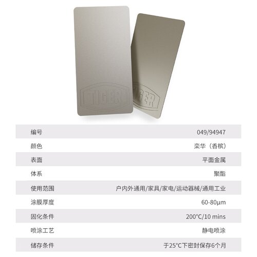 老虎粉末涂料标准品049/94947平面金属栾华户内外通用喷涂塑粉厂