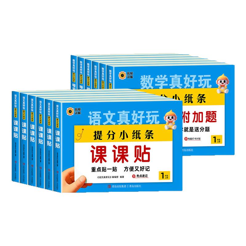 2026新版提分小纸条语文课课贴数学每天1道附加题小学同步练习下册二三四五六年级同步课本配套人教版教材预习神奇贴重点2026秋