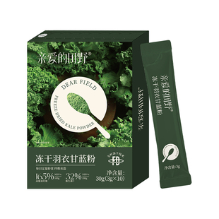 亲爱的田野奇亚籽羽衣甘蓝粉代餐饱腹膳食纤维蔬菜粉冲饮青汁早餐