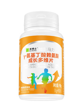 禾博士氨基丁酸y赖氨酸生长素高转阴钙片儿童青少年4岁到12岁以上