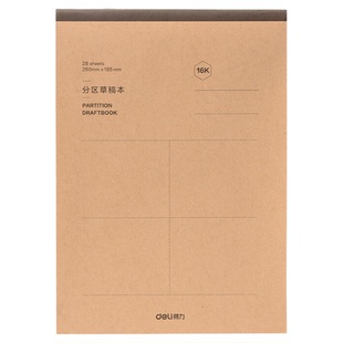 得力分区草稿本小学生用B5数学草稿纸本子练习纸作业本高中初中生专用大学生演草纸验算错题可撕空白加厚白纸