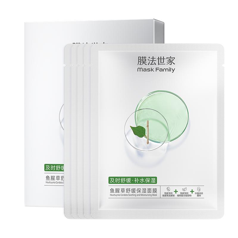 膜法世家鱼腥草舒缓保湿面膜补水舒缓修护泛红敏感肌可用魔法世家