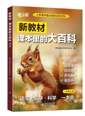 小学1-6年级语数科百科拓展