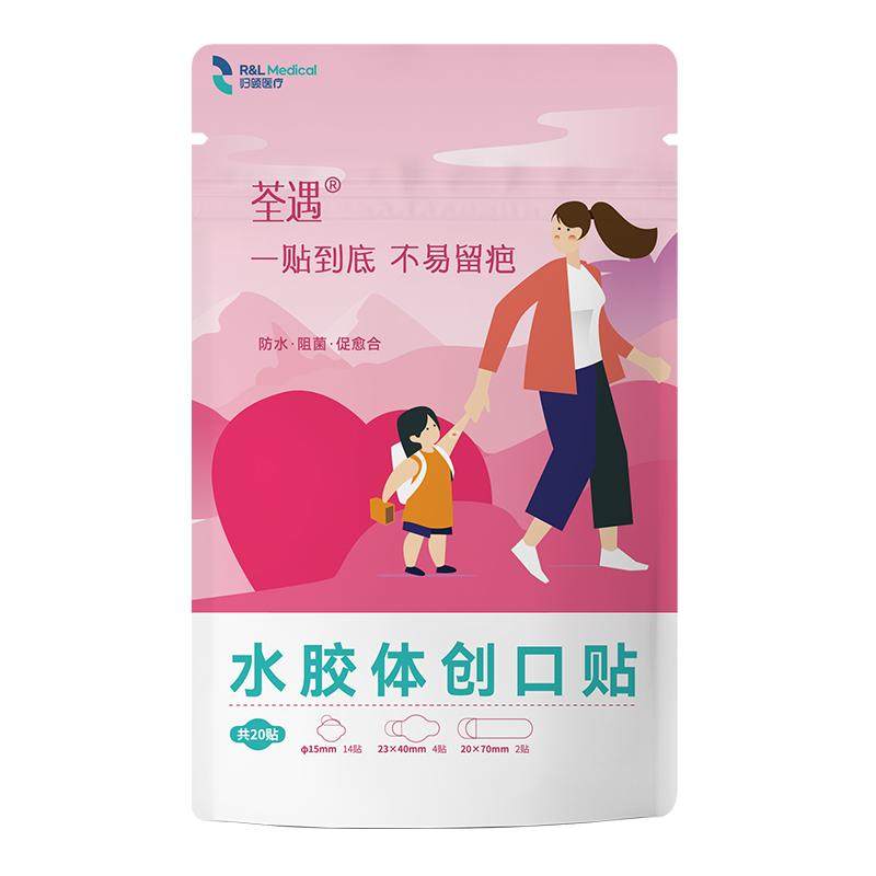 医用水胶体点痣防水贴
