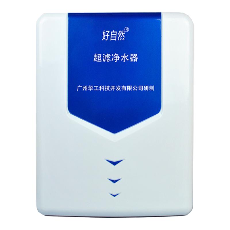 好自然9级超滤家用净水机厨房