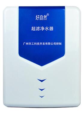 好自然9级超滤家用净水机厨房