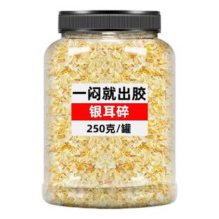 银耳干货非特级野生新鲜冻干碎通江官方旗舰店即食糯雪耳古田丑耳