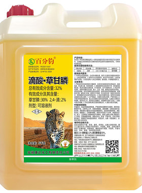 32%滴酸草甘膦除草剂杂草一扫光