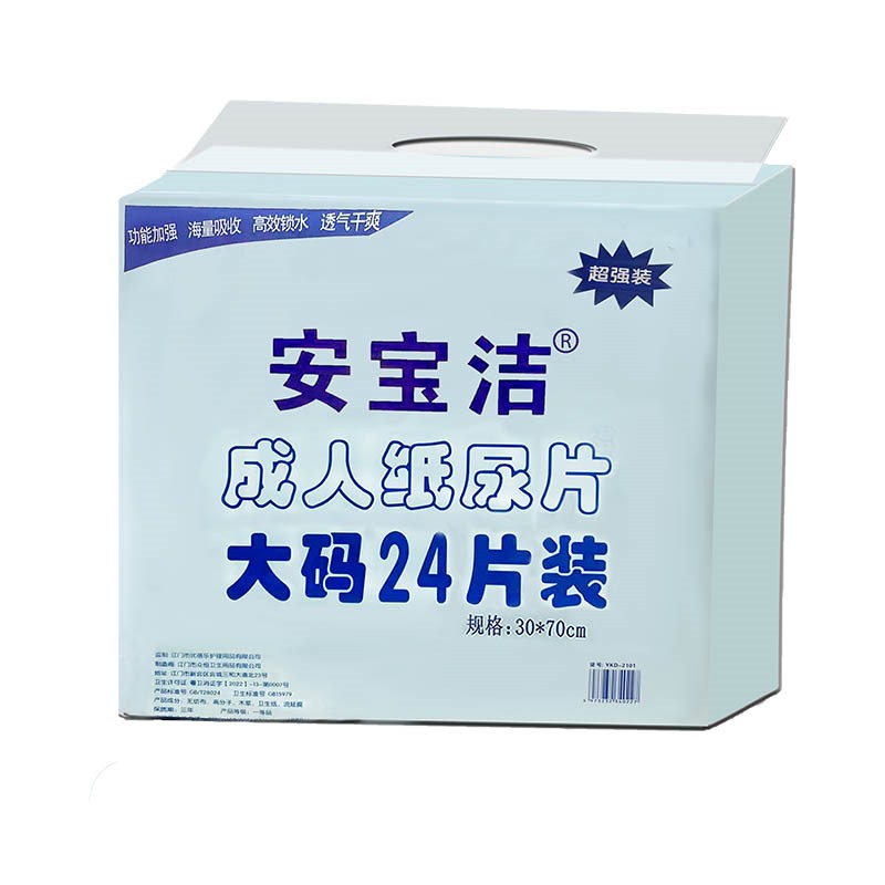 安宝洁成人纸尿片加厚正品老人直条尿不湿护理24片30*70CM隔尿垫