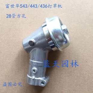 28管方孔 富世华543R 236R齿轮箱工作头割灌机机头 436R 443