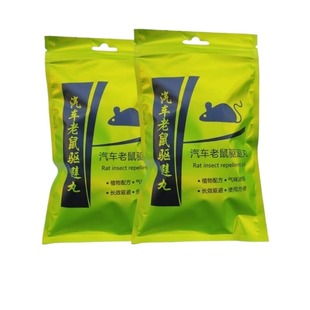 汽车驱鼠丸车用车内发动机舱仓车载驱鼠剂防鼠神器专用老鼠驱赶器