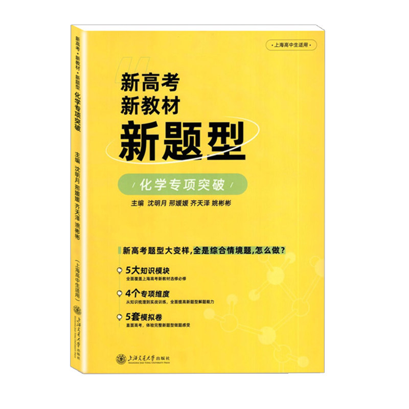 上海高考物理化学专项突破