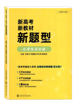 上海高考物理化学专项突破