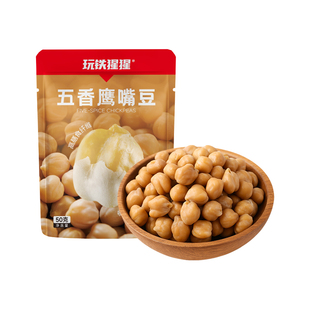 玩铁猩猩五香鹰嘴豆即食低脂高膳食纤维健康粗粮代餐网红小零食