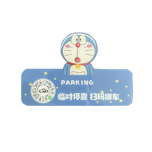 汽车临时停车号码牌女个性创意车载停车牌扫码挪车二维码电话摆件
