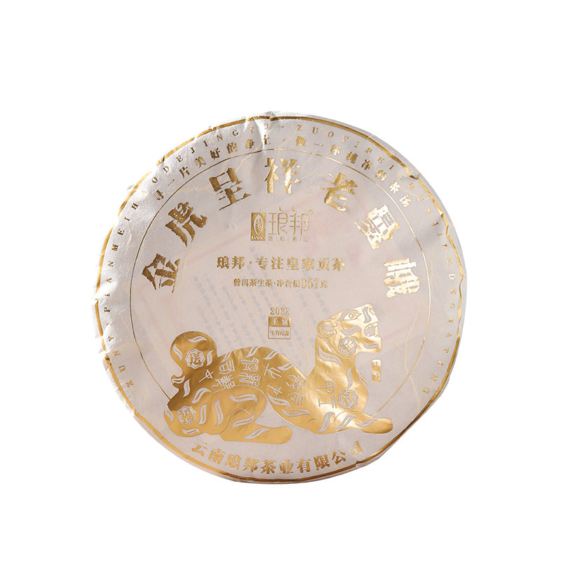 2022年老曼峨琅邦普洱茶