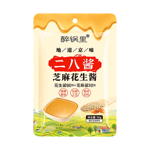 醉锅里正宗老北京风味二八酱火锅蘸料小包装芝麻花生酱火锅专用