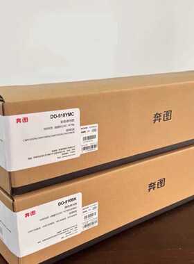 全新原装奔图DO-910BK硒鼓 彩鼓CM9105/9705—议价