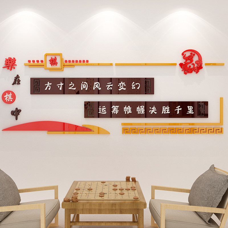 围棋兴趣班教室布置装饰象棋培训班亚克力3d立体墙贴画课外墙贴纸