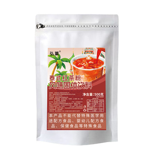 泰式红茶粉泰式绿茶粉泰紫咸法酪芝士酪乳粉泰红奶茶原料批发商用