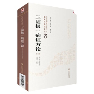 三因极一病证方论源论粹司天方中医临床经典宋陈言无择医学全书致病三因论说病因理学说规范基础理论临床各科病证方药治疗医论方书
