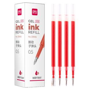 得力 红笔替芯 日常批改作业试卷打分老师用 订正标注划重点学生用 中性笔红笔替芯 0.38mm0.5mm子弹头ST头
