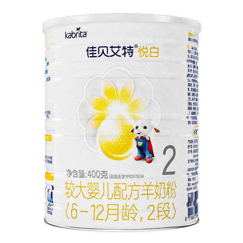 买1送1礼佳贝艾特悦白2段羊奶粉