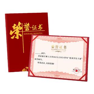 荣誉证书外壳高级感奖状证书优秀学生优秀班干部优秀新媒体工作者五四青年优秀团员三好学生内芯内页定制