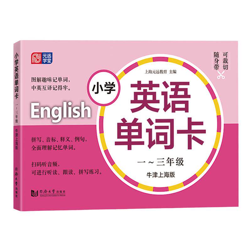 小学英语单词卡练习