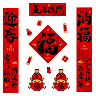2026马年磁吸对联创意春联新年新款福字高端礼盒过年春节入户门贴