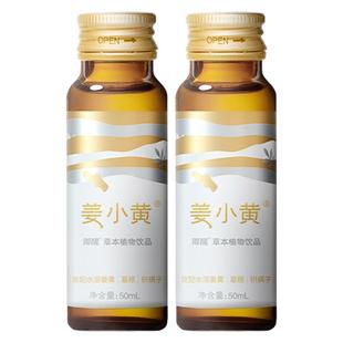 姜小黄姜黄素葛根解酒缓解宿醉非解酒护旰饮品药熬夜喝酒应酬伴侣