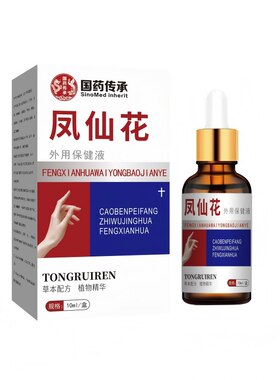 凤仙花灰指甲抑菌液冰醋酸涂剂甲沟炎脚趾专用灰甲床修复生长液