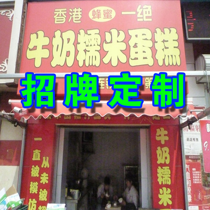广告牌定做 防水广告布门面店铺门头 户外喷绘布制作店面灯箱招牌