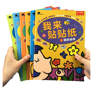 儿童贴纸书3到6岁幼儿园宝宝益智粘贴贴贴画书专注力早教卡通玩具
