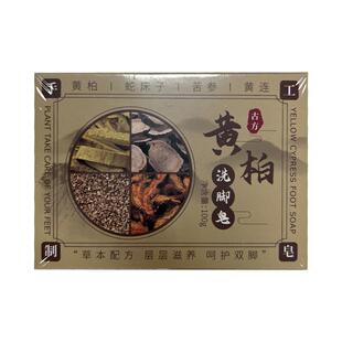 中药洗脚皂除脚爱臭星香皂正品官方品牌非持久留香男女旗舰店洗澡