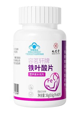 铁叶酸片孕妇专用怀孕备孕男女