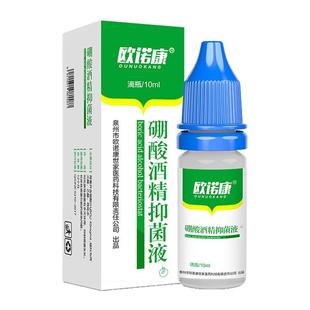 欧诺康硼酸酒精滴耳液人用耳道止痒炎流脓中耳清洁滴耳剂抑菌液炎