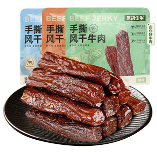 风干牛肉干内蒙特产正宗手撕零食健身真空独立包装孕妇熟食高蛋白