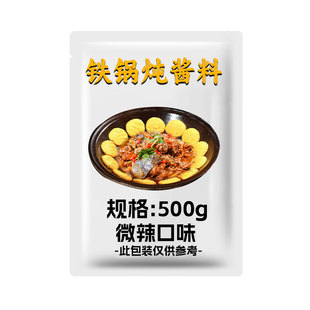 东北铁锅炖酱料商用秘制配方柴火鸡大鹅专用酱调料地锅鱼家用料包