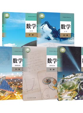 新华书店高中全套教材