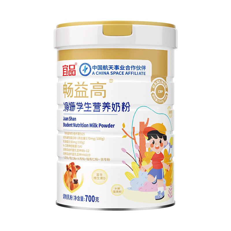 宜品娟姗赖氨酸儿童成长奶粉高端