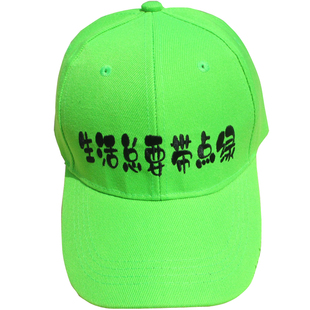 绿帽子绿茶帽绿色帽子深绿草绿棒球帽 原谅帽绿帽子定做定制印字
