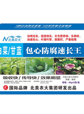 白菜包心防腐剂甘蓝防病增产正品