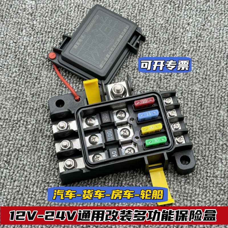 改装通用12V24V保险盒汽车轮船逆变器空调加装大功率保险丝座防水