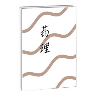 景晴药理学笔记网课要点速记原理第九版课程复习指南电子版纸质版