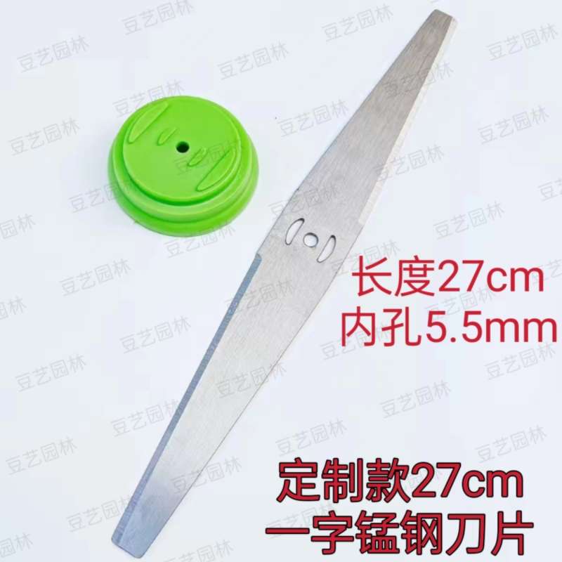 25cm27cm一字锰钢刀片电动锂电割草机配件充电打草机刀头除草刀片