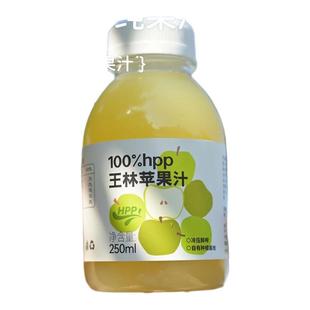 100%HPP王林苹果汁鲜榨果汁孕妇儿童饮料山东营养王林苹果汁冷榨