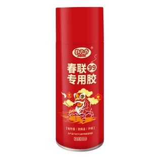 春联专用喷胶贴对联专用胶无痕粘春节福字窗花剪纸绣花结婚喜字不伤墙不留痕神器手喷胶水强力万能胶春联胶水