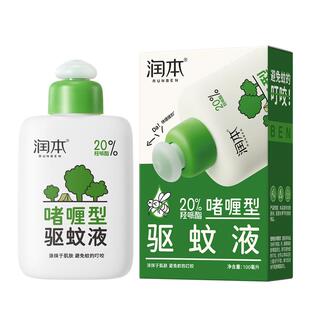 润本派卡瑞丁驱蚊啫喱驱蚊水防蚊喷雾蚊怕水户外专用防蚊液